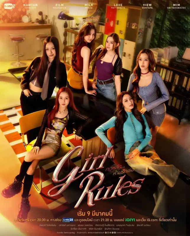 Girl Rules 2026 Trailer Oficial
