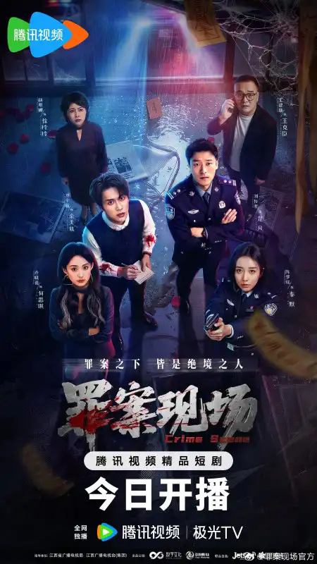 Crime Scene 罪案现场 6