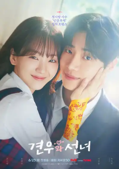 Gyeon U and Fairy 4