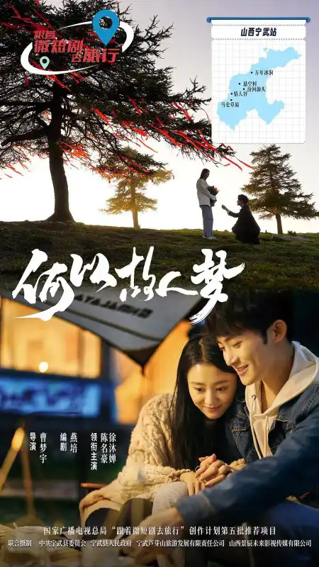 He Yi Gu Ren Meng 何以故人梦