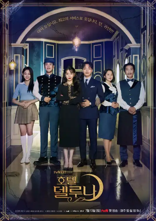 Hotel del Luna 호텔 델루나