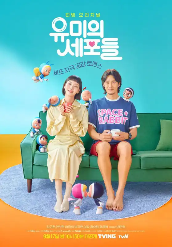 Las Celulas De Yumi 유미의 세포들