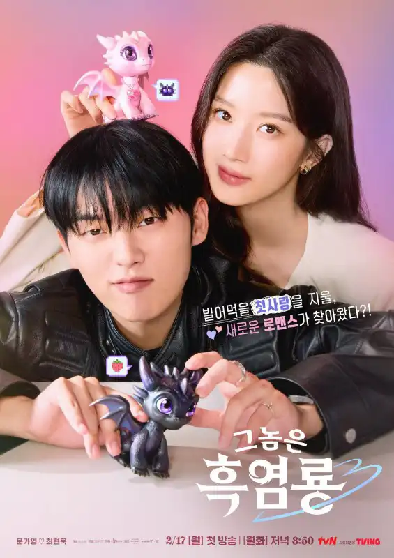 Mi Querido Nemesis 그놈은 흑염룡