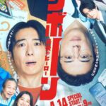 Reborn Saigo no Hero 23