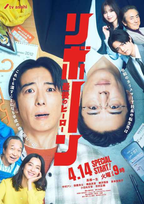 Reborn Saigo no Hero