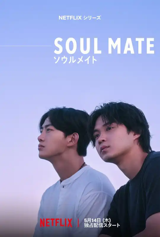 Soul Mate ソウルメイト 11