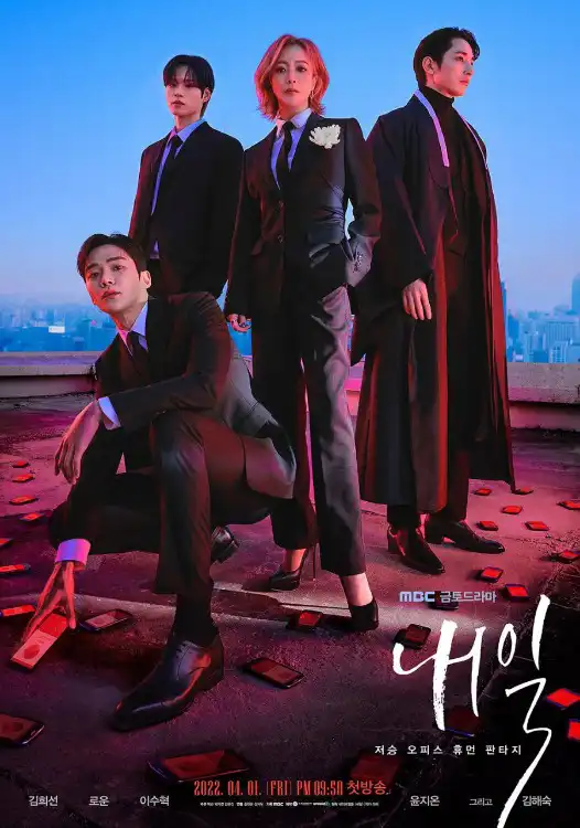Tomorrow 내일