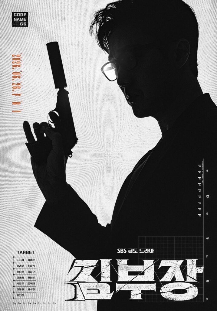 Agent Kim Reactivated (2026) - Póster oficial del drama coreano de acción con So Ji Sub
