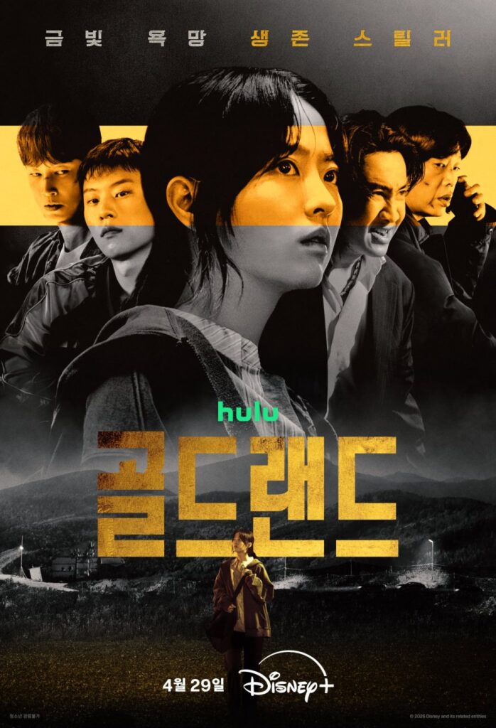 Gold Land drama coreano 2026 - Póster oficial con Park Bo Young