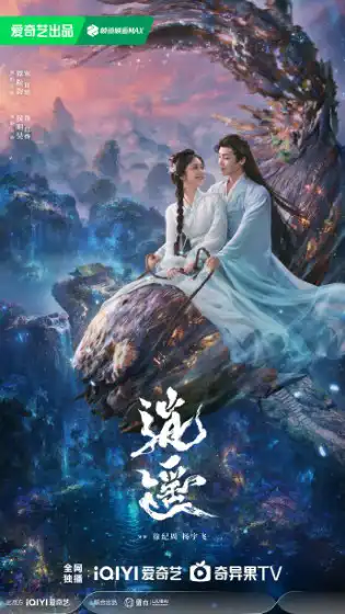 逍遥