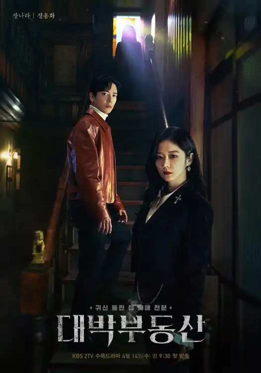 대박부동산 Vende tu casa embrujada