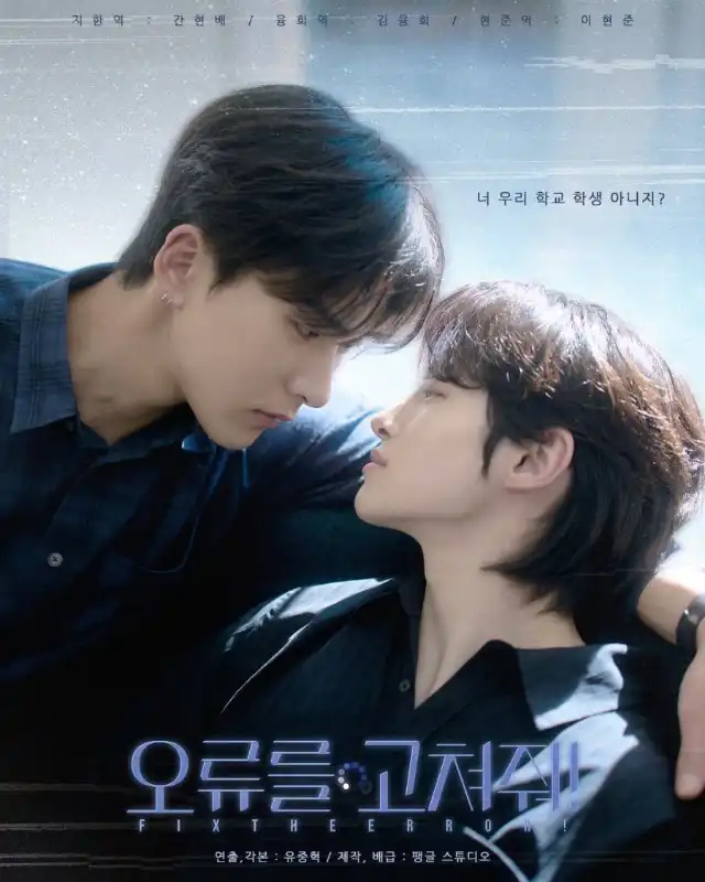 오류를 고쳐줘