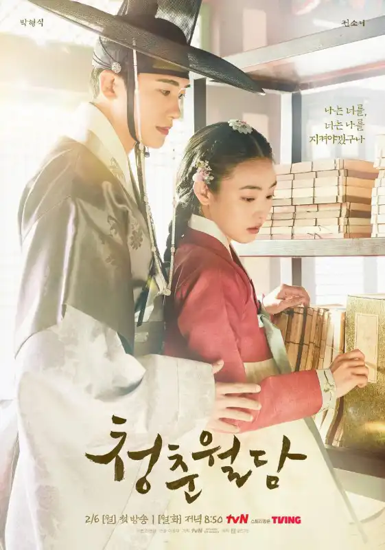 청춘월담 14